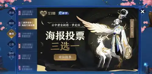 王者荣耀云中君纤云弄巧海报投票三选一,最后一版玩家的最爱