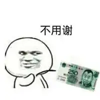 表示不用谢的表情图片大全微信头像图片大全