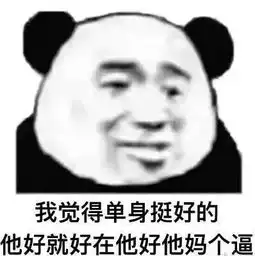 沙雕熊猫头表情包