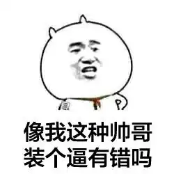 撕b表情包