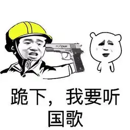 金馆长嘿嘿嘿gif动态表情图片金馆长嘿嘿嘿表情包下载8张腾牛下载