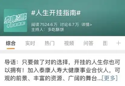 职场焦虑拒绝三连看完泰康大健康事业合伙人招募营销我想辞职了