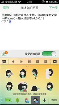 百度输入法图片表情不支持,自动转换为文字iphone5输入法版本v4.3.0.19