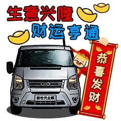 一言不合就斗图你需要江铃福特轻客表情包助力