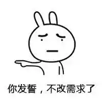 程序员必备表情包