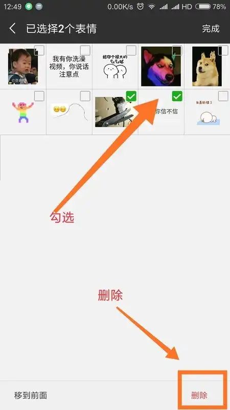 微信里的表情删除了又自动恢复,显示wifi状态下表情自动同步,怎么才