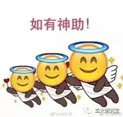 考研加油兰大等你