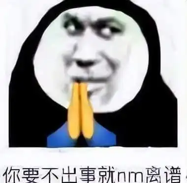 离了大谱,偷寺庙香火钱,还求佛祖保佑平安