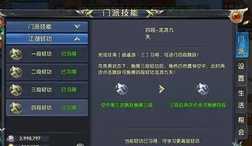 卧虎藏龙贰唐门四段轻功怎么学