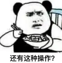熊猫头表情包大哥,天冷了买条秋裤穿撒