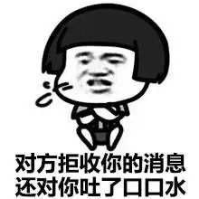 对方不想和你说话表情包