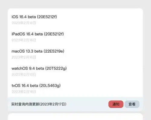 ios16.4beta内测已发布,网页也能消息通知