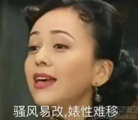 骚风易改婊性难移表情资源包下载骚风易改婊性难移qq表情包免费版jz5u绿色下载站