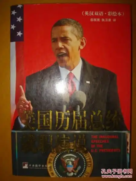 美国历届总统就职演说英汉对照彩绘本