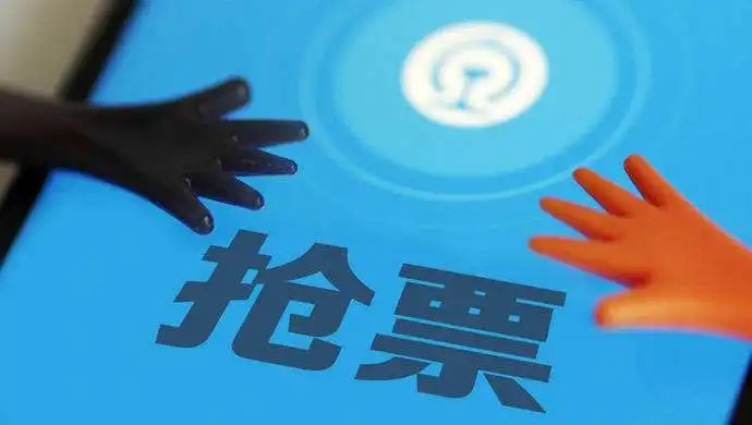12306如何买到十一火车票