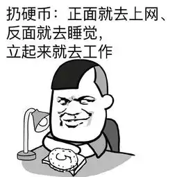 工作表情包,我热爱工作,并认真努力沉迷