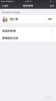 微信如何添加和删除表情