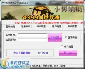 创世兵魂小黑辅助界面预览创世兵魂小黑辅助界面图片