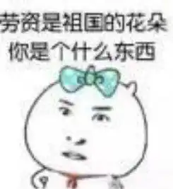 求好心人送我一些qq斗图包,谢谢啦,就跟这种的差不多