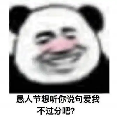 愚人节搞笑表情包大全愚人节搞笑动态图gif你想要的这里都有
