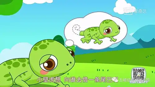 小壁虎借尾巴给宝贝的睡前故事
