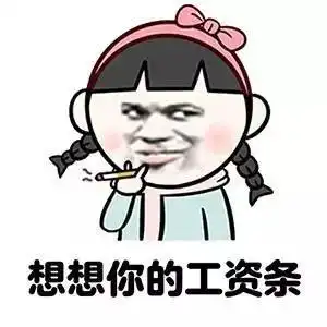 我现在一点都不想上班表情包,又不得不上班怎么办