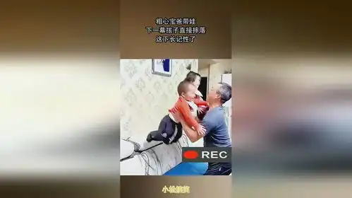 粗心宝爸带娃,下一幕孩子直接摔落,这下长记性了