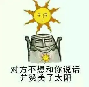 对方不想和你说话系列表情包合集三