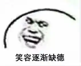 王者荣耀表情包启动你根本不爱我你只是看上了我的段位