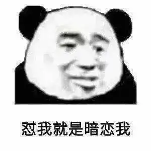 近期热门表情包精选