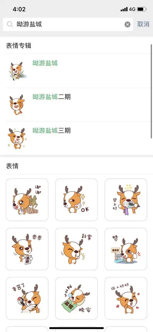 呦游盐城第三期表情包新鲜上线