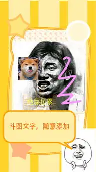 斗图表情制作器app下载