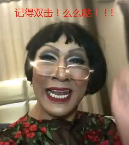 人气网红韩美娟,卸妆素颜帅掉渣