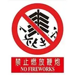 禁止燃放烟花爆竹还合肥一个蓝天吧