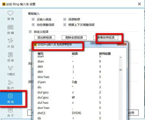 必应输入法怎么打符号