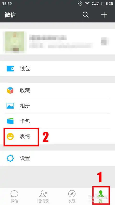 如何删除微信添加的表情