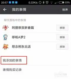 如何删除微信增加的表情