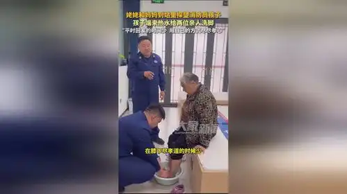 姥姥和妈妈到站里探望消防员孩子,孩子端来热水给两位亲人洗脚,平时回家的时间少,想用自己的方式尽尽孝...