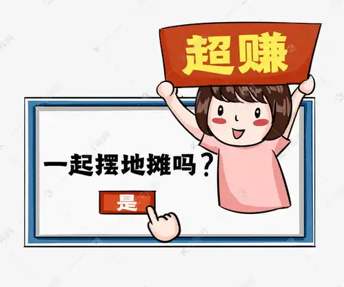 摆地摊创意点赞素材图片免费下载千库网