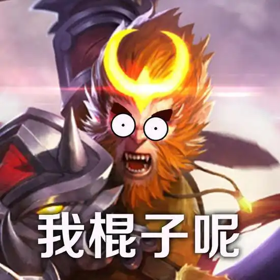 王者荣耀中打不过猴子那是因为你不懂这些技巧