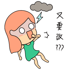 微信表情啊哈时刻张小哈,设计妹一枚