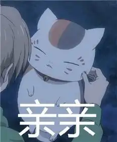 微信娘口三三丰富表情包动漫表情我还是不是你的小可爱