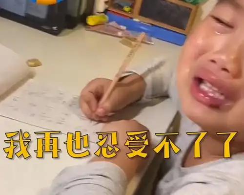 小学生写不完作业崩溃求妈妈揍4下,表情楚楚可怜,原因很无奈