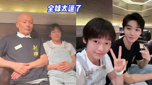 全妹也追星全红婵和王俊凯梦幻联动合影,学葛优躺表情太逗了