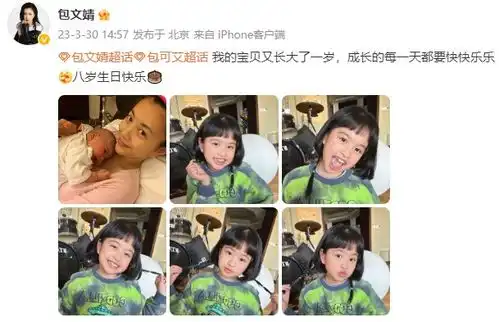组图包文婧晒照为女儿庆生8岁饺子扎俩小辫活泼可爱