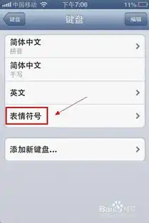 iphone手机怎么发送表情符号