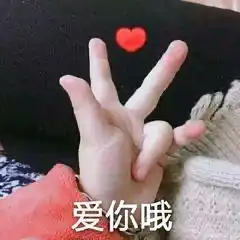 超甜的撒娇撩人表情包,情侣专用哦,赶快发给对象,甜到了吗
