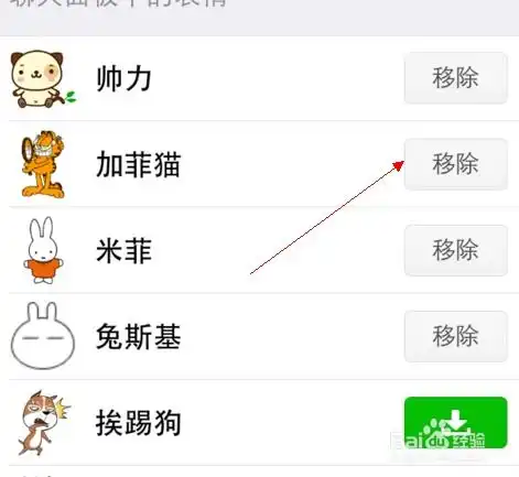 微信里的表情怎么删除