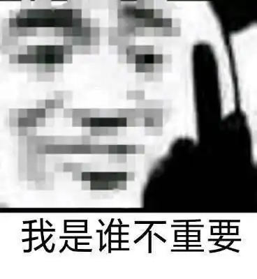 贱贱的沙雕表情包大家好,给大家介绍一下这是我女朋友