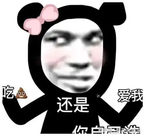 跟你超配的沙雕熊猫头表情包